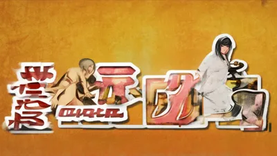 8月31日胡来了真人麻将礼包码大放送，惊喜不断